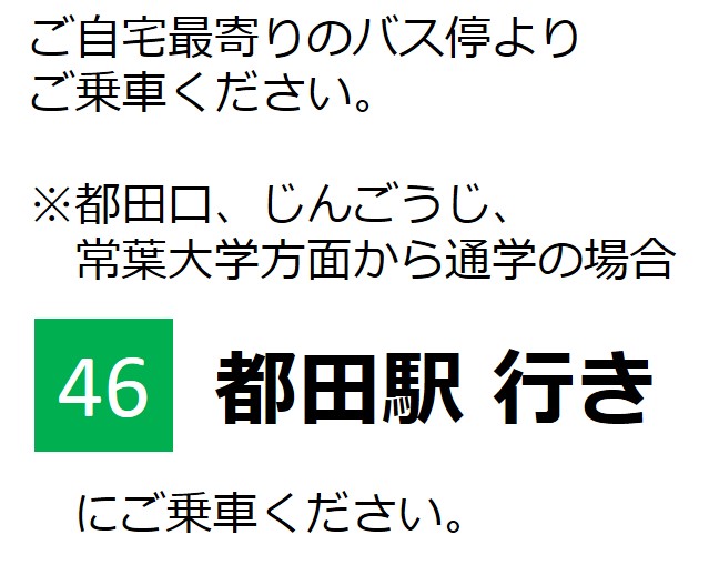 乗車駅・バス停